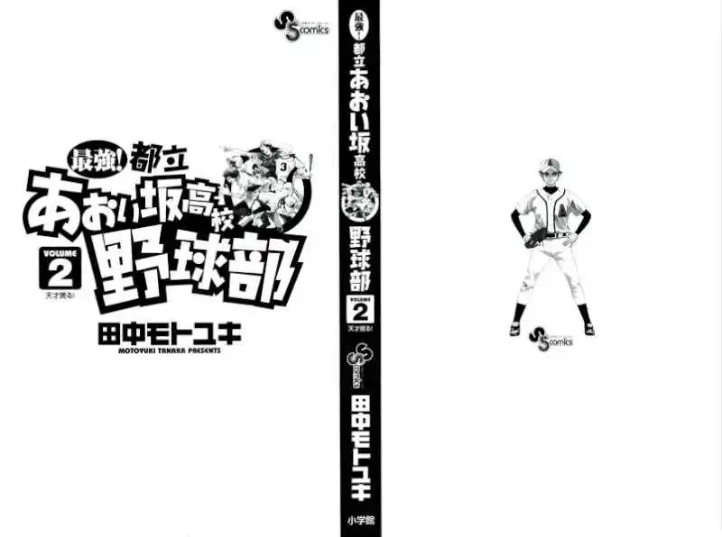 Aoizaka High School Baseball Club Chapter 5 2